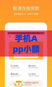 手机App小额借款哪个最容易？5款秒下款平台实测