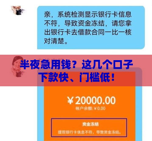 半夜急用钱？这几个口子下款快、门槛低！