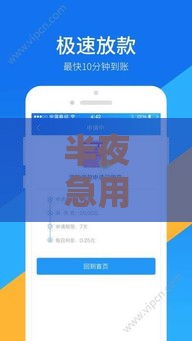 半夜急用钱？这几个口子下款快、门槛低！