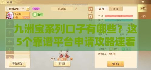 九洲宝系列口子有哪些？这5个靠谱平台申请攻略速看！
