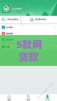 5款网贷软件实测下款快慢对比