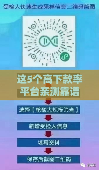 这5个高下款率平台亲测靠谱