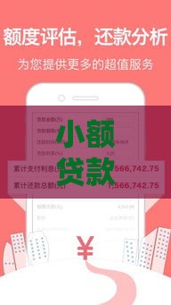 小额贷款还能下款吗？这几个靠谱口子别错过！