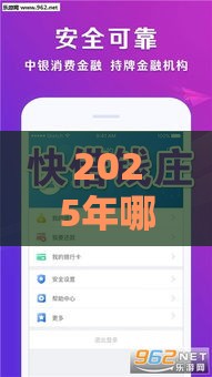 2025年哪些APP能借钱？这5款靠谱平台让你轻松解决资金需求