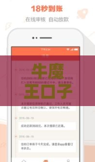 牛魔王口子近期有人下款吗？真实用户反馈+避坑指南
