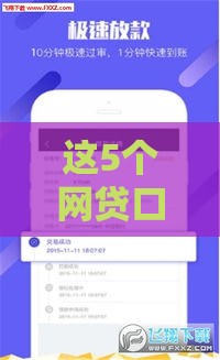 这5个网贷口子下款快还靠谱
