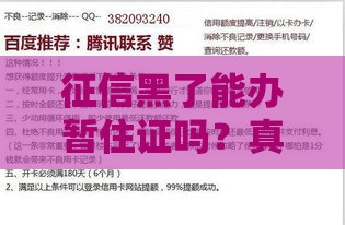 征信黑了能办暂住证吗？真实答案+补救方法，贷款用户必看！