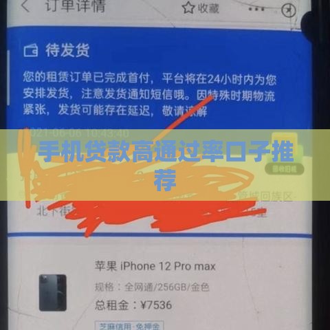 手机贷款高通过率口子推荐