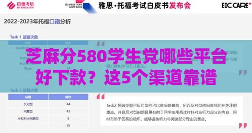 芝麻分580学生党哪些平台好下款？这5个渠道靠谱