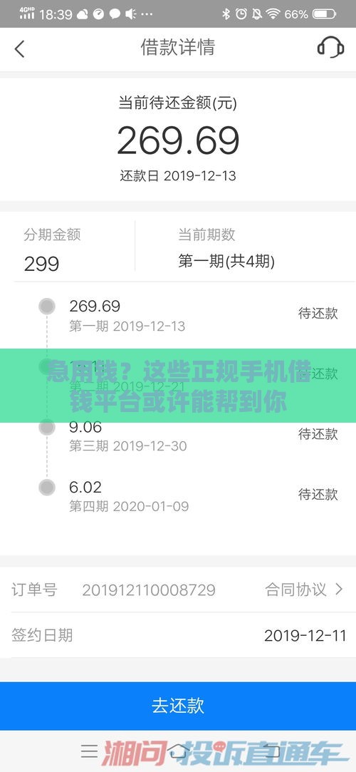 急用钱？这些正规手机借钱平台或许能帮到你