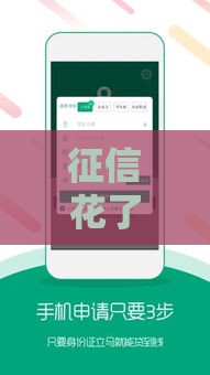 征信花了急需用钱？5招教你快速搞定贷款难题！