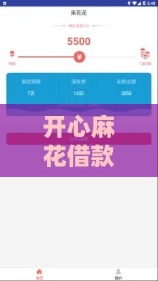 开心麻花借款怎么还款？手把手教你搞懂还款流程不踩坑