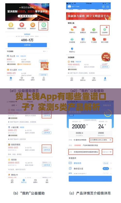 贷上钱App有哪些靠谱口子？实测5类产品解析