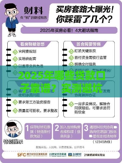 2025年哪些贷款口子靠谱？实测避坑指南+最新推荐
