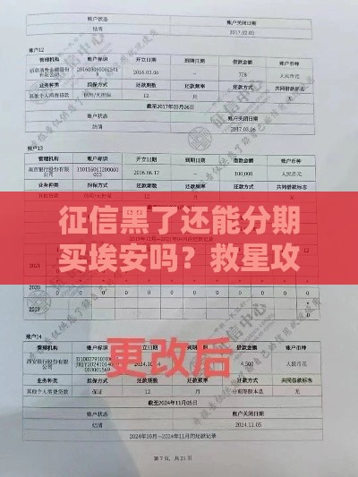 征信黑了还能分期买埃安吗？救星攻略在此！