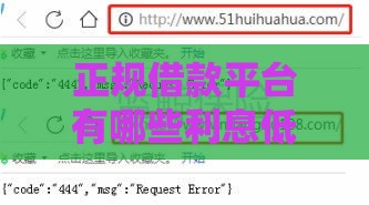 正规借款平台有哪些利息低？这几家靠谱平台别错过！