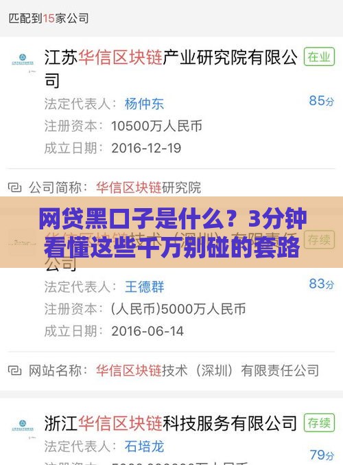 网贷黑口子是什么？3分钟看懂这些千万别碰的套路！
