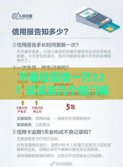 不看征信借一万22？试试这几个低门槛渠道！