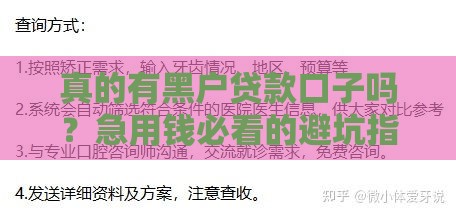真的有黑户贷款口子吗？急用钱必看的避坑指南