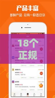 18个正规贷款口子推荐 资质要求低、放款快