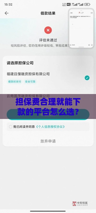 担保费合理就能下款的平台怎么选？