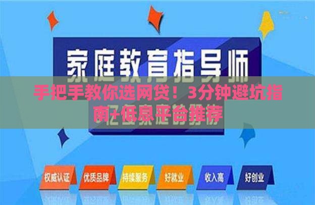 手把手教你选网贷！3分钟避坑指南+低息平台推荐