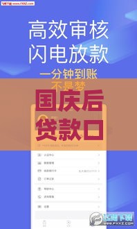 国庆后贷款口子放宽？这几个低息渠道别错过！