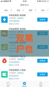 双黑户也能下款5000？这几个口子实测通过率高，急用钱必看攻略！