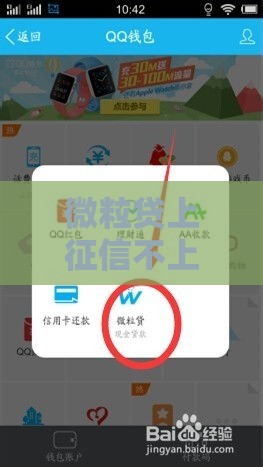 微粒贷上征信不上咋处理？手把手教你正确应对