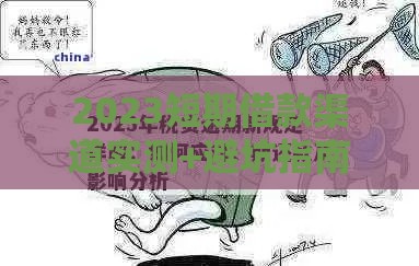 2023短期借款渠道实测+避坑指南