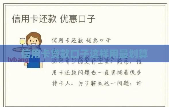 信用卡贷款口子这样用最划算