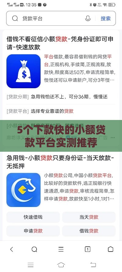 5个下款快的小额贷款平台实测推荐