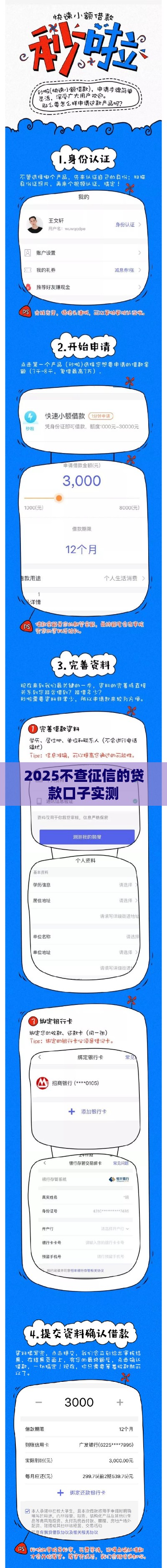 2025不查征信的贷款口子实测