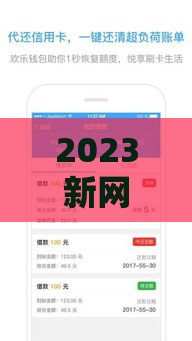 2023新网贷哪些容易下款？急用钱必看这5家！