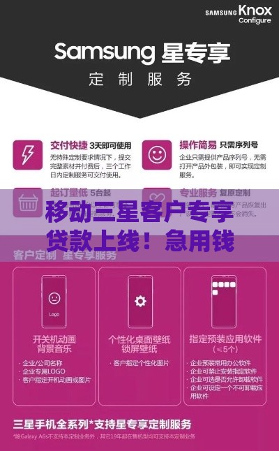 移动三星客户专享贷款上线！急用钱必看攻略