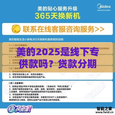 美的2025是线下专供款吗？贷款分期攻略全解析