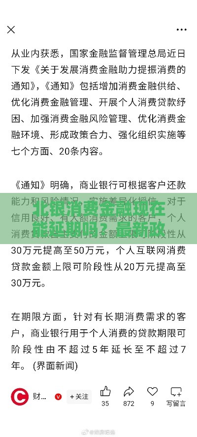 北银消费金融现在能延期吗？最新政策深度解析