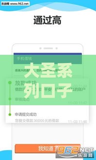 大圣系列口子实测下款攻略 哪些平台靠谱老哥必看