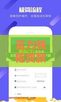 富力钱柜贷款口子在哪？手把手教你如何申请