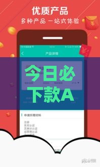 今日必下款APP地址大公开，手慢无！