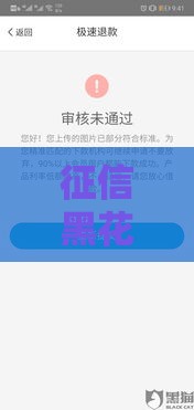征信黑花了只能全额买房？破解贷款迷思全攻略