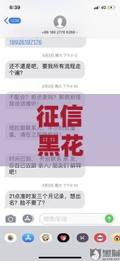 征信黑花了只能全额买房？破解贷款迷思全攻略