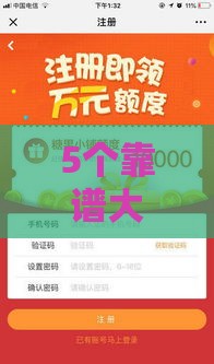 5个靠谱大额放款平台真实测评