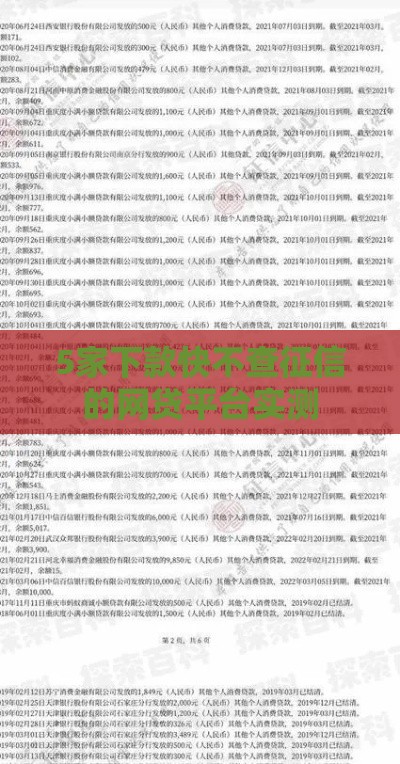 5家下款快不查征信的网贷平台实测