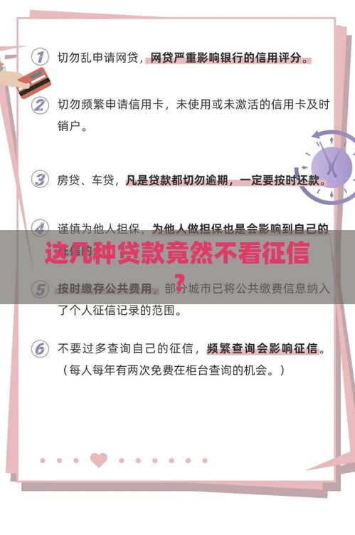 这几种贷款竟然不看征信？
