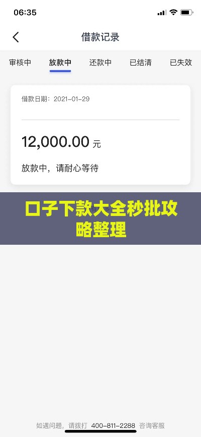 口子下款大全秒批攻略整理