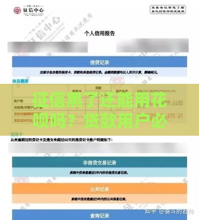 征信黑了还能用花呗吗？贷款用户必看攻略！