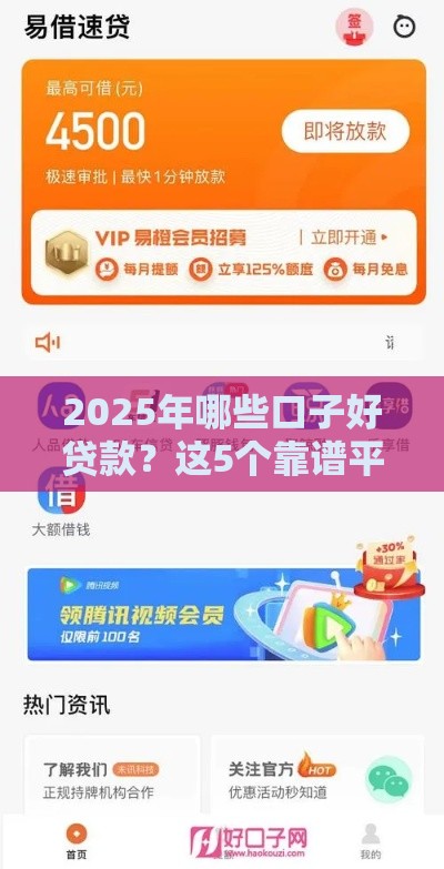 2025年哪些口子好贷款？这5个靠谱平台下款快、利率低