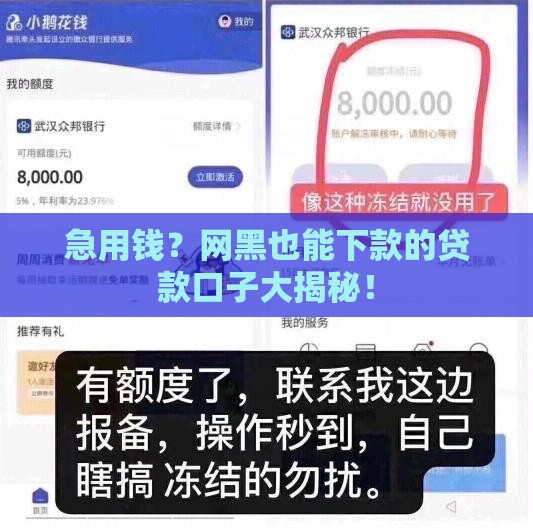 急用钱？网黑也能下款的贷款口子大揭秘！