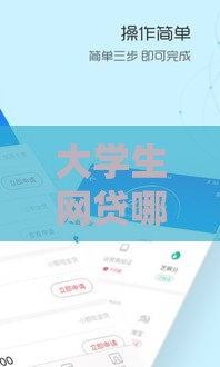 大学生网贷哪个容易通过？这5个正规平台下款快！